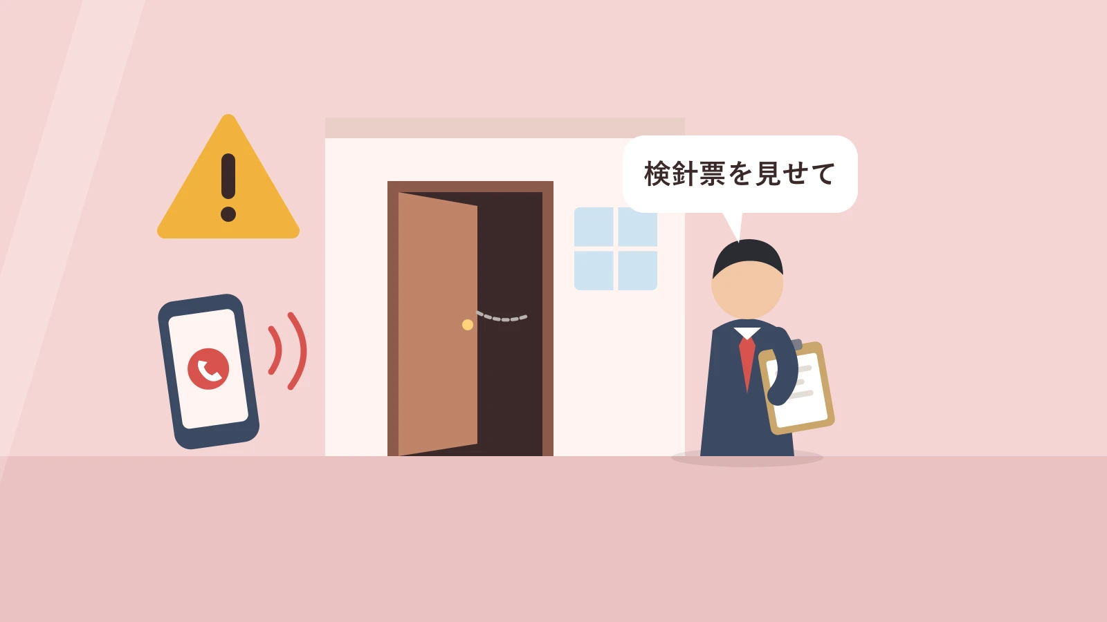 玄関先で検針票を見せるよう求める勧誘員と警告マークのイラスト